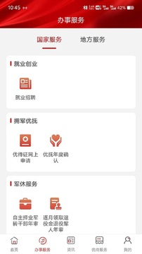 退役军人服务app下载官方认证 安卓apk安装权限设置 苹果AppStore下载步骤
