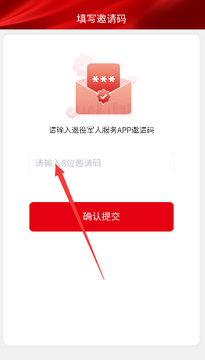 退役军人服务app下载官方认证 版本更新闪退解决办法 官方入口重装