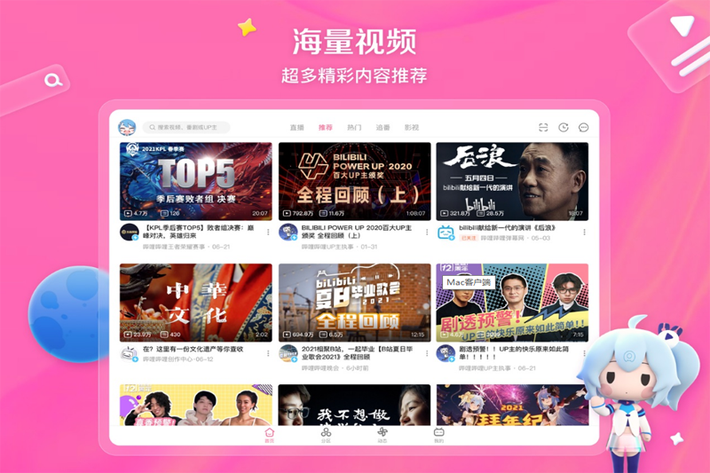 哔哩哔哩动画 for Mac 安装完成 打开界面