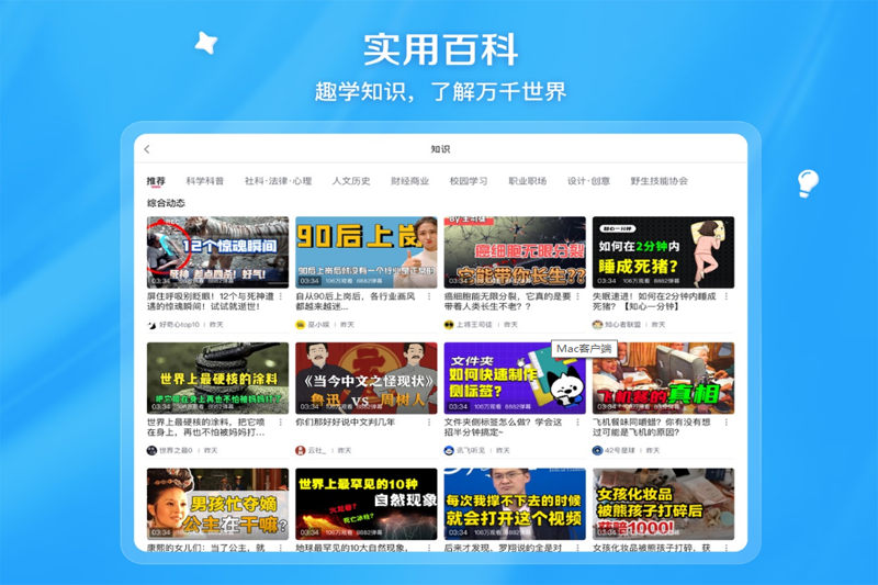 哔哩哔哩动画 for Mac 官网下载页面 安装包