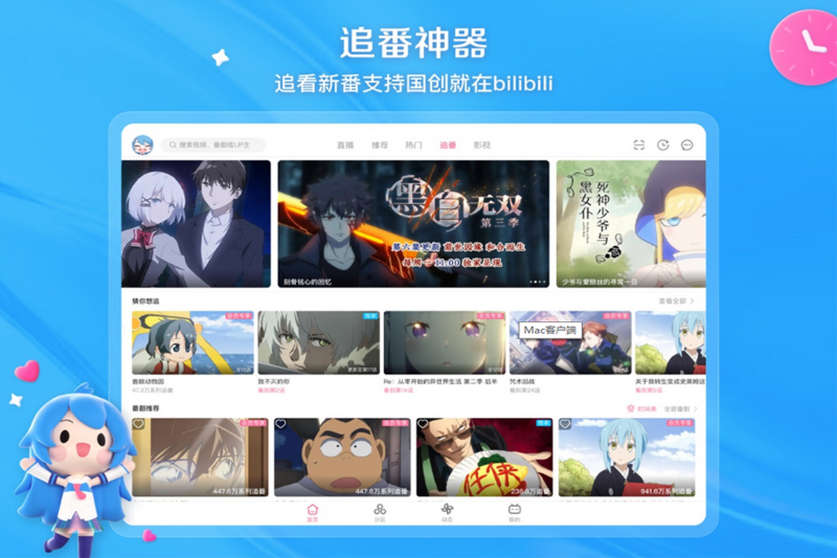 哔哩哔哩动画 for Mac 下载安装教程 主界面截图