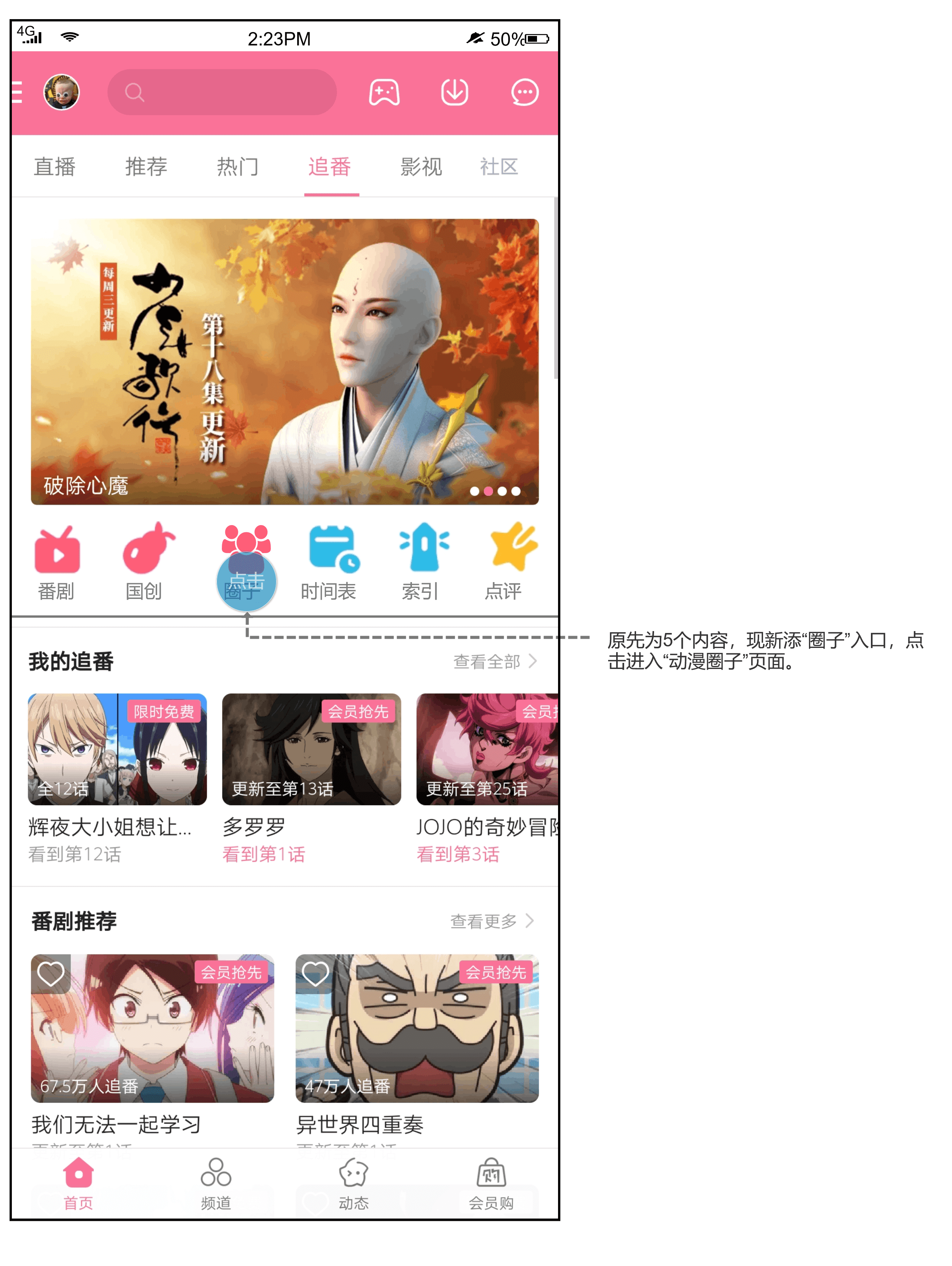 哔哩哔哩动画 for Mac 使用技巧 追番界面