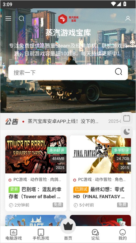 蒸汽游戏宝库app下载官方正版 常见问题解决示意图