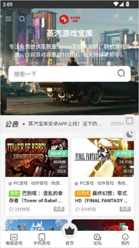 蒸汽游戏宝库app下载官方正版 常见问题解决示意图
