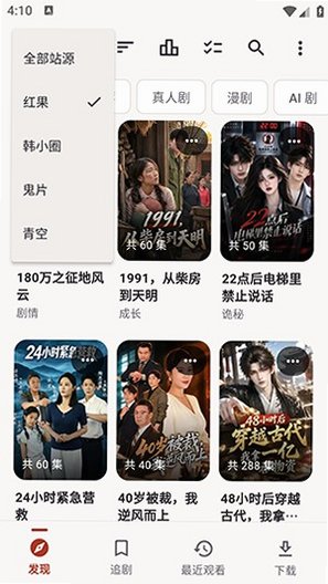 真果鉴短剧免费版下载安装v0.2.64+71安卓版截图1