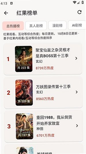 真果鉴短剧免费版下载安装v0.2.64+71安卓版截图2