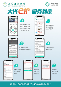 太和e护上门护理服务预约流程全步骤图解