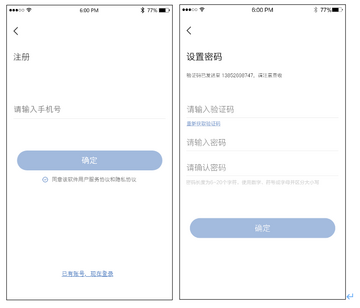 太和e护手机App注册认证操作界面