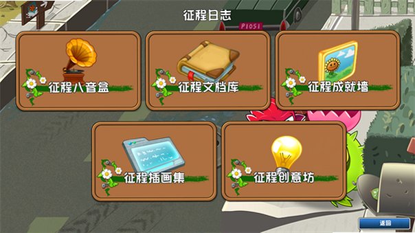 植物大战僵尸远征版手机版最新版截图0