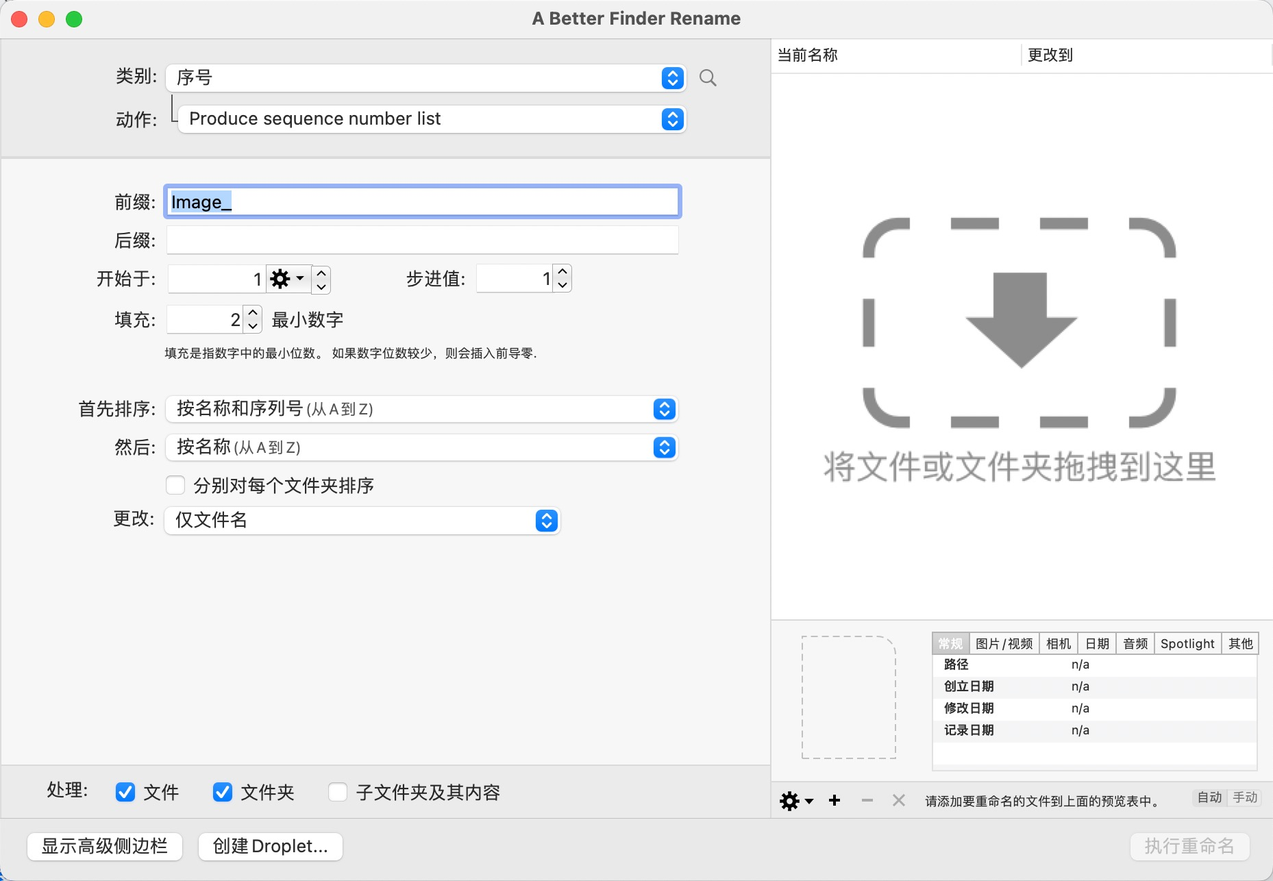 A Better Finder Rename for Mac 批量重命名工具界面与功能全览