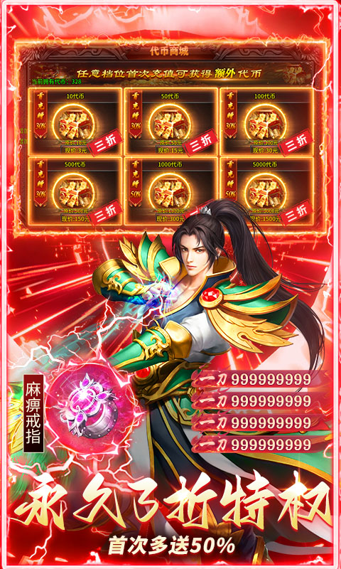 莽荒传奇(三职业送648免费版)v1.0.2安卓版截图0
