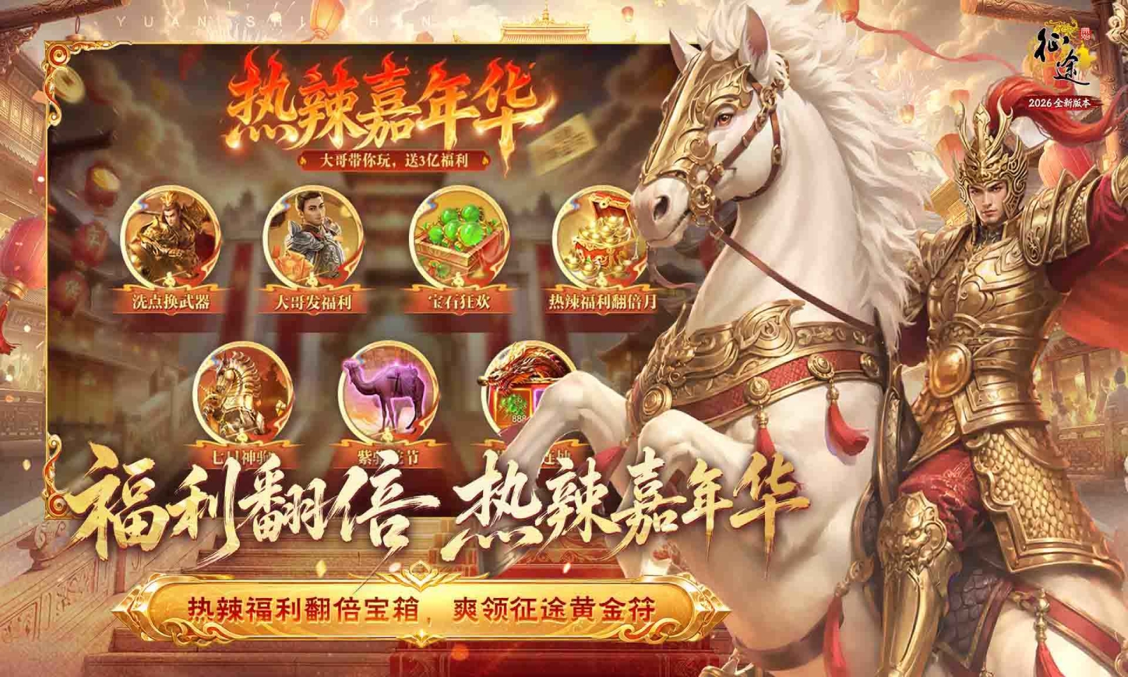 原始征途v1.1.12安卓版截图2