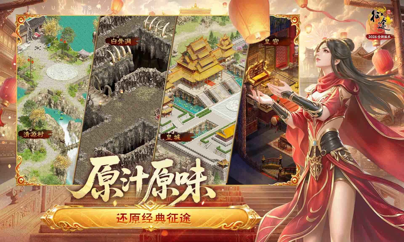 原始征途v1.1.12安卓版截图1