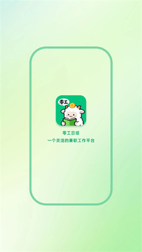 零工秒结官方正版下载安装全流程截图