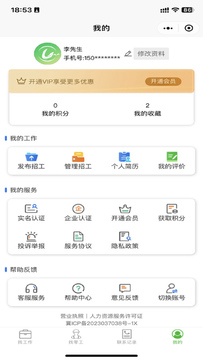 零工秒结官方正版手机端安装界面