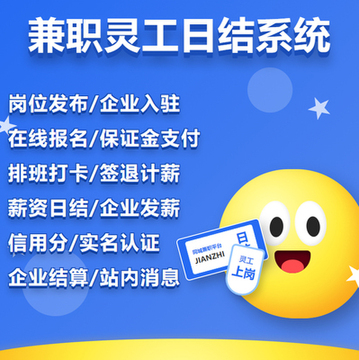 零工秒结官方正版注册认证页面