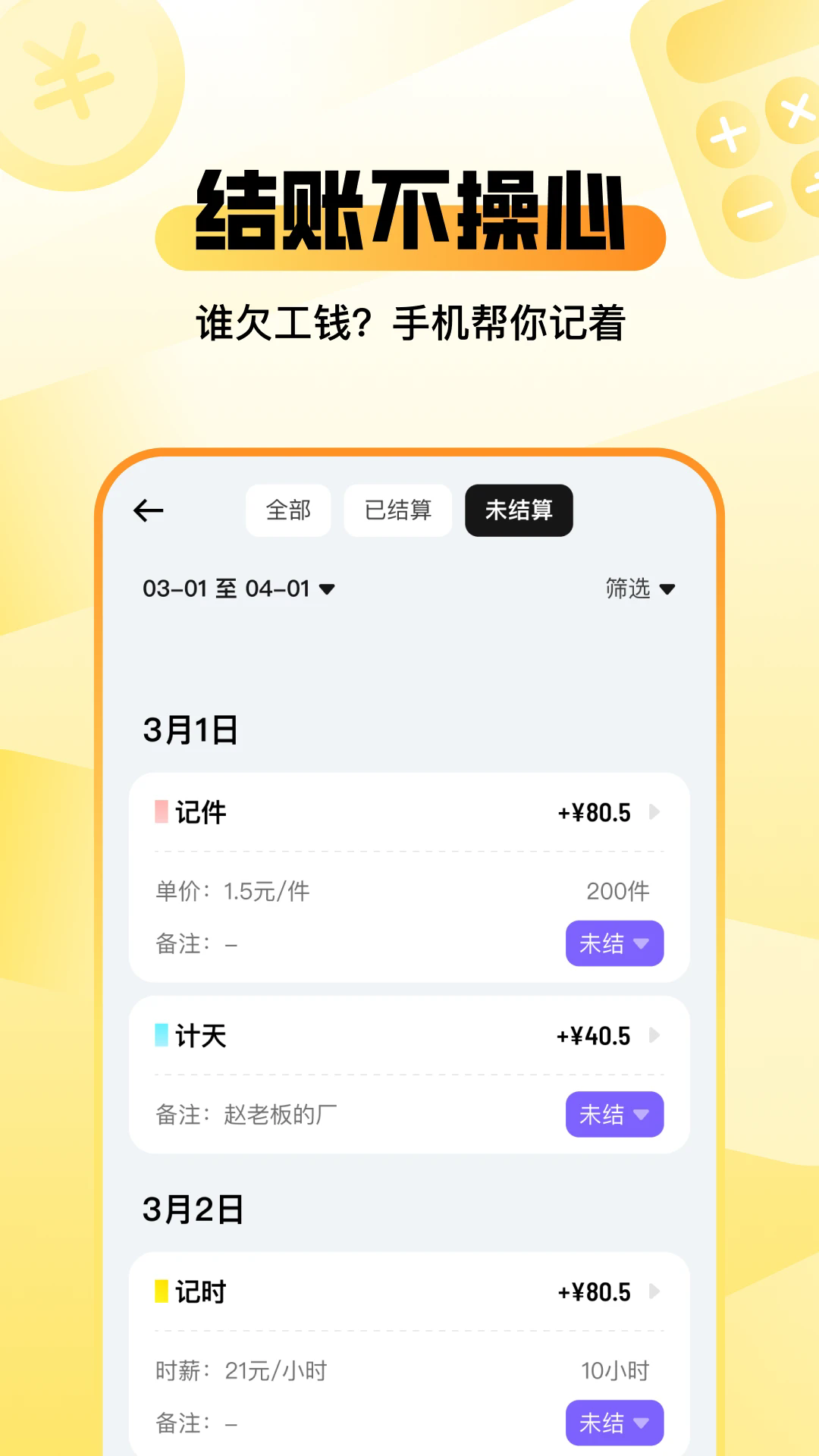 零工秒结官方正版提现到账记录截图