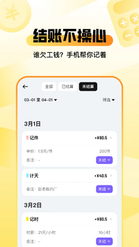 零工秒结官方正版提现到账记录截图