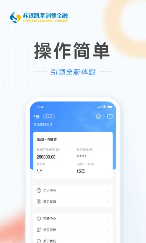 苏银消金2.2.5安卓版截图2