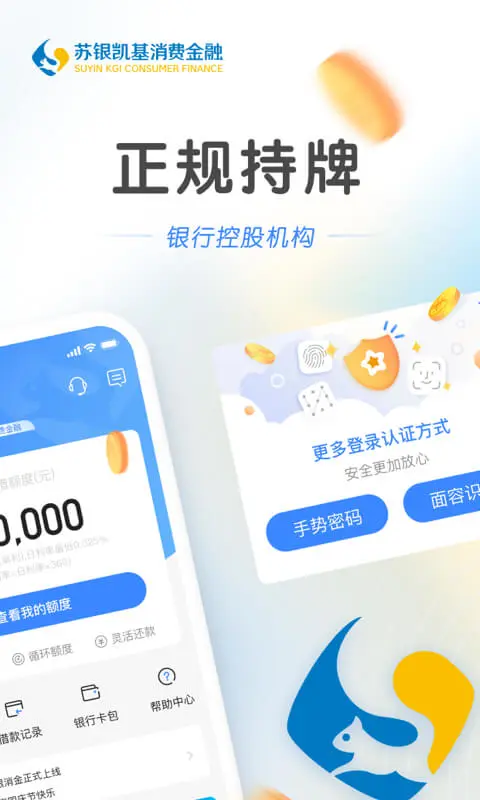 苏银消金2.2.5安卓版截图1