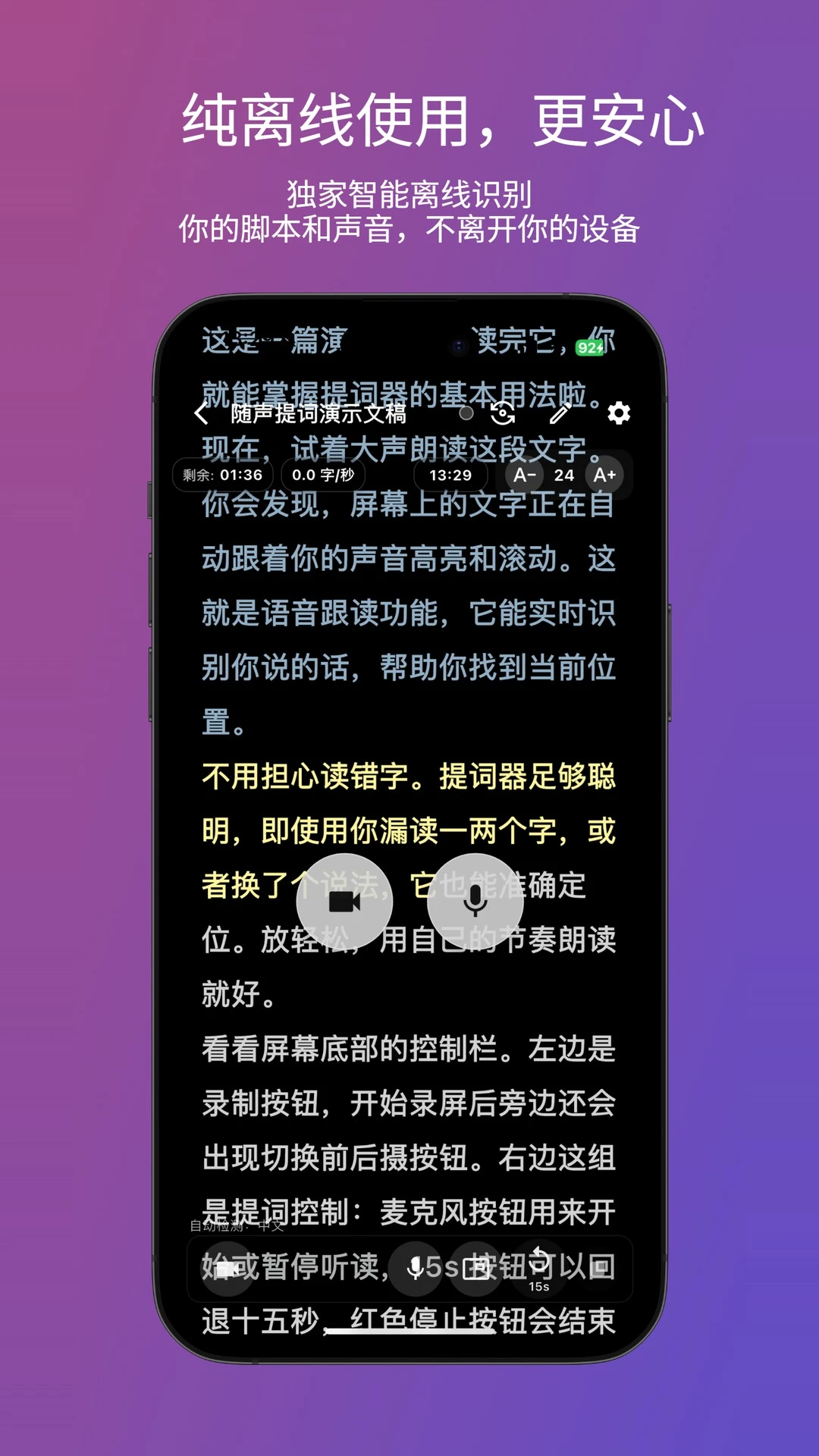 随声提词手机提词器免费1.7.3 安卓版截图3