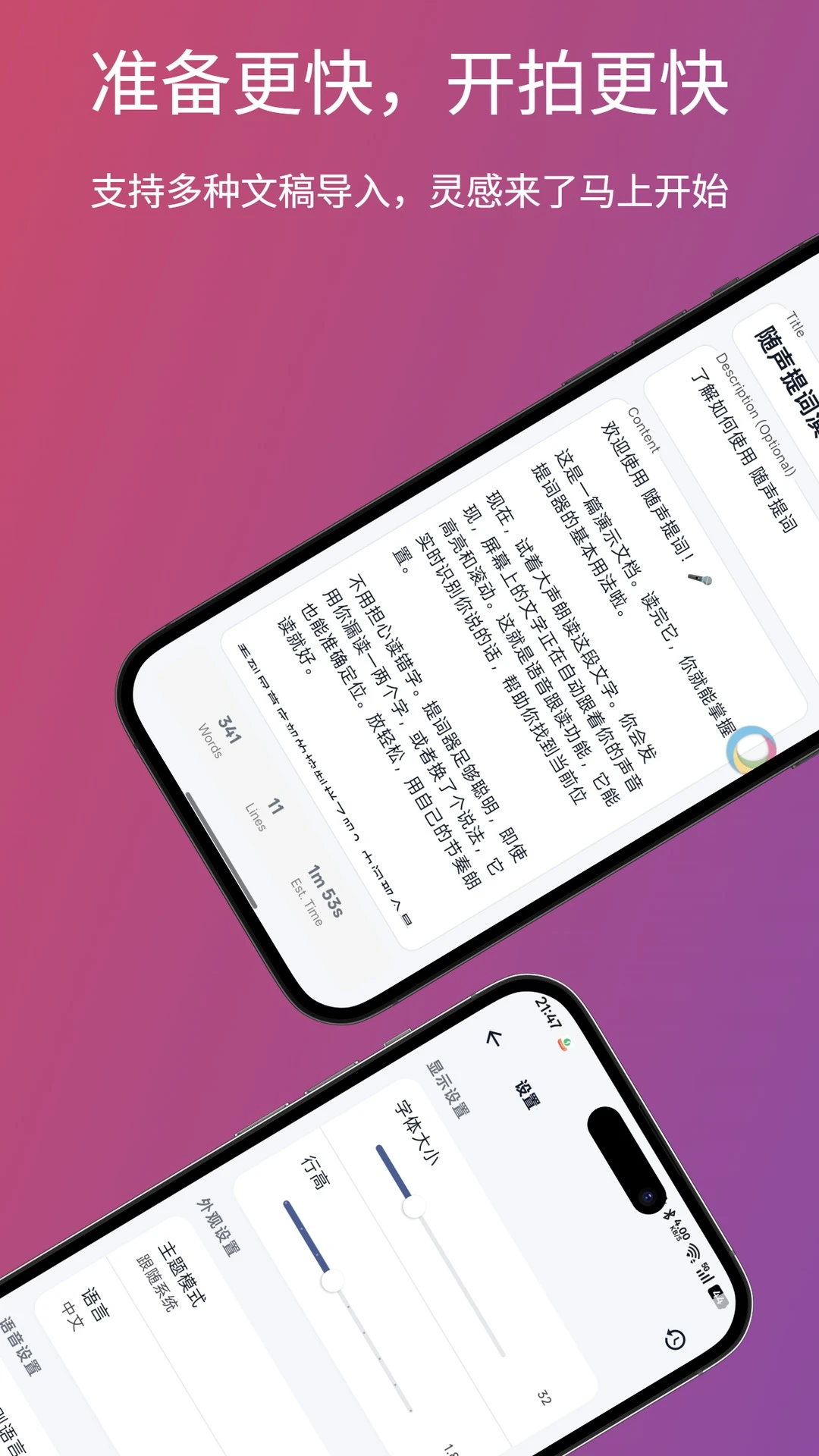 随声提词手机提词器免费1.7.3 安卓版截图2