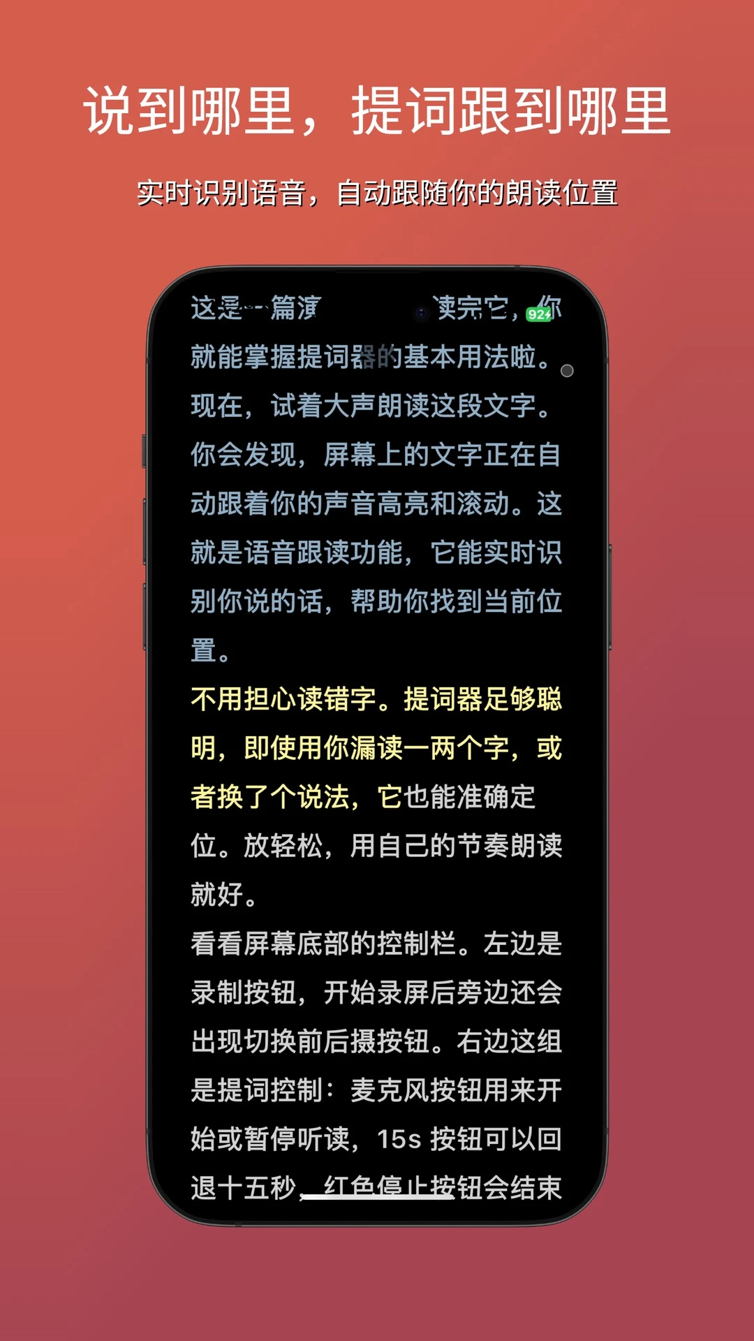 随声提词手机提词器免费1.7.3 安卓版截图0