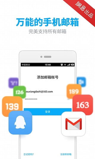 169邮箱大师免费邮箱客户端官方下载页面配图