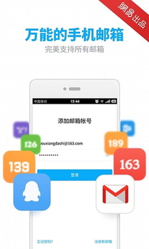 169邮箱大师免费邮箱客户端官方下载页面配图