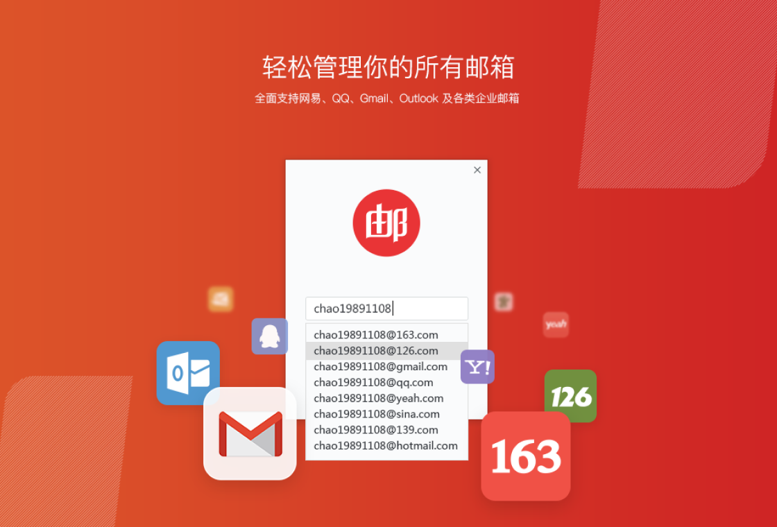169邮箱大师免费邮箱客户端收发邮件界面截图