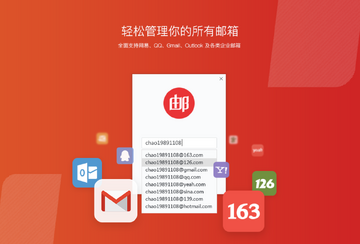 169邮箱大师免费邮箱客户端收发邮件界面截图