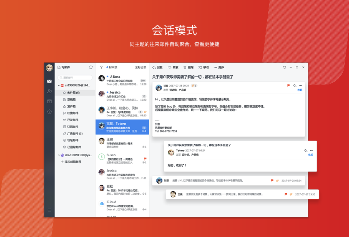 169邮箱大师免费邮箱客户端下载安装使用全流程配图