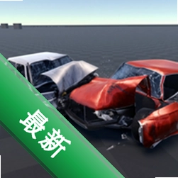 软体汽车模拟