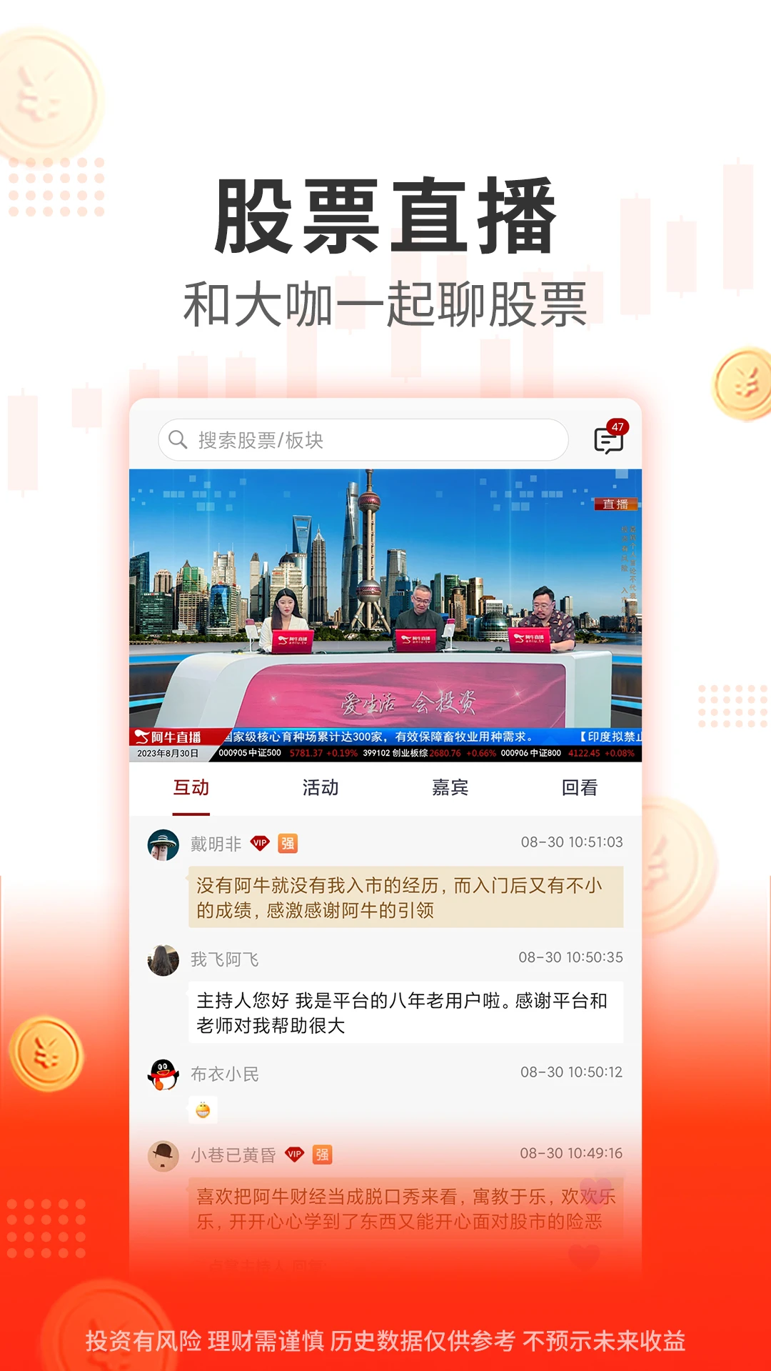 阿牛智投v6.9.81 安卓版截图1
