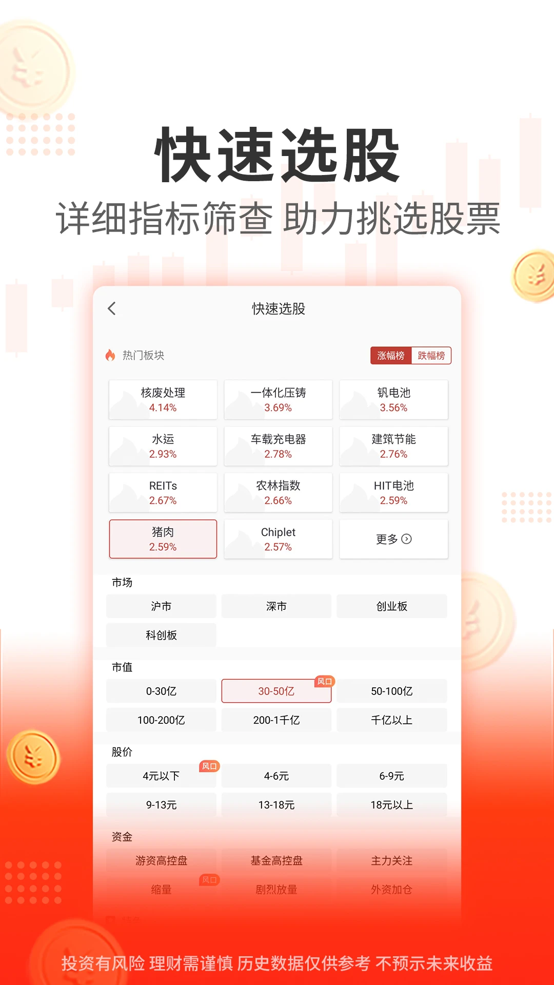 阿牛智投v6.9.81 安卓版截图3