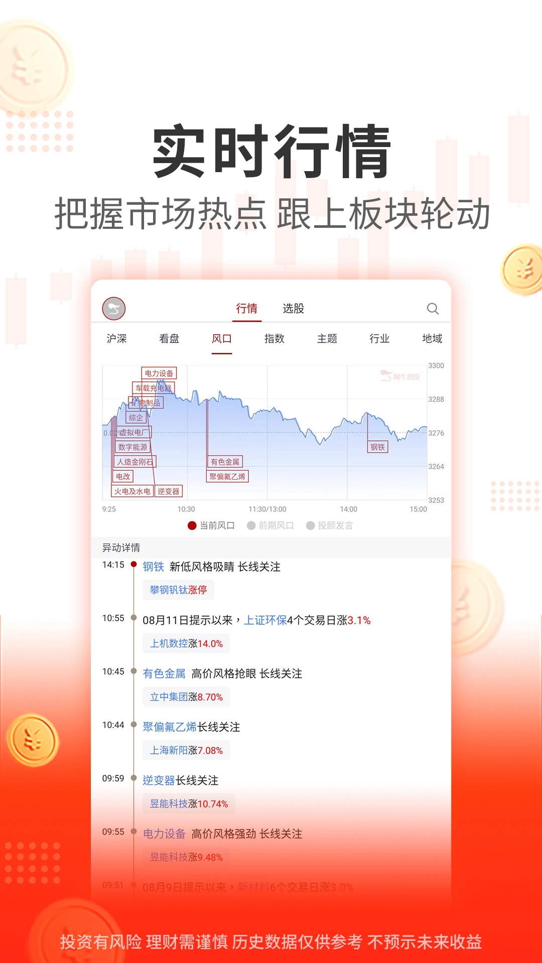 阿牛智投v6.9.81 安卓版截图4