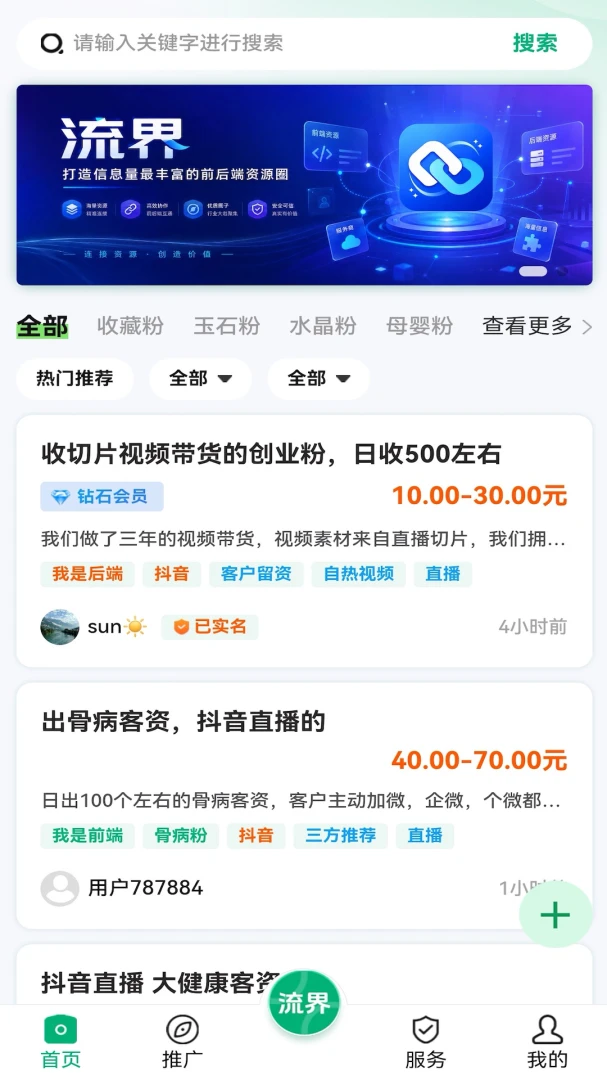 流界v1.1.2 安卓版截图0