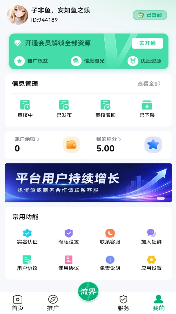 流界v1.1.2 安卓版截图2