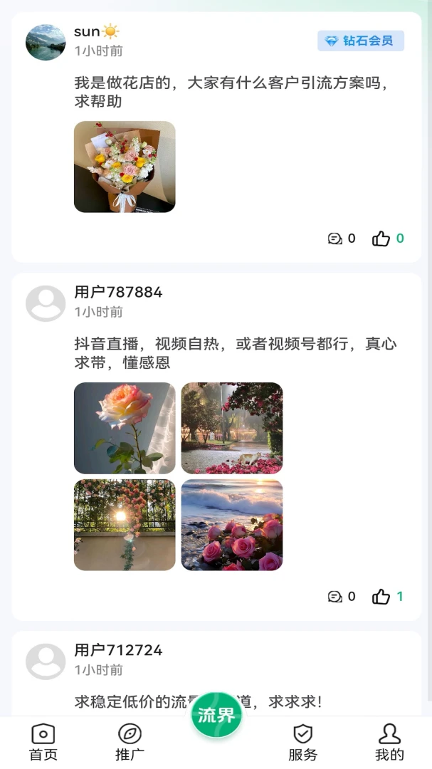 流界v1.1.2 安卓版截图3
