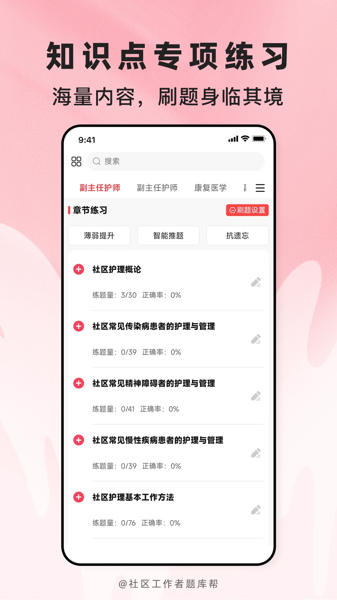 社区工作者题库帮2.1.52 安卓版截图1