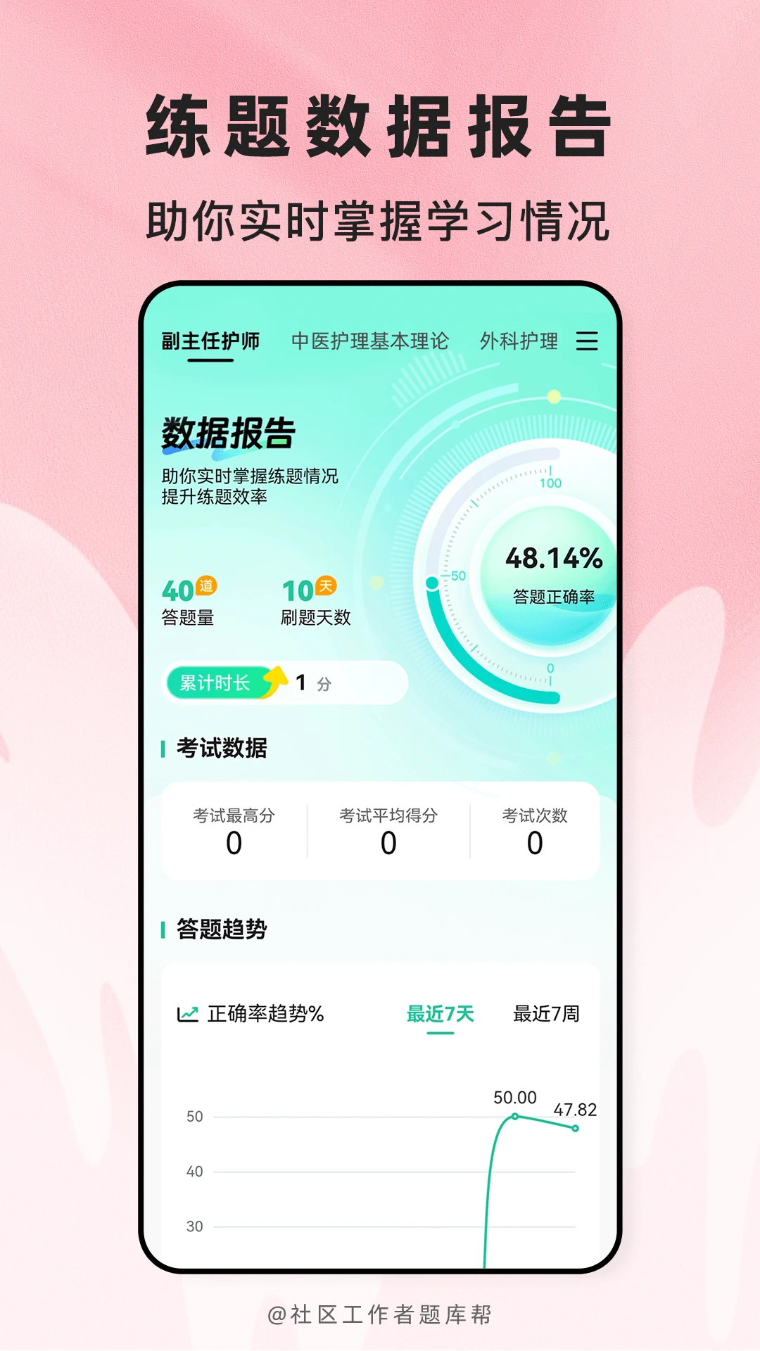社区工作者题库帮2.1.52 安卓版截图4