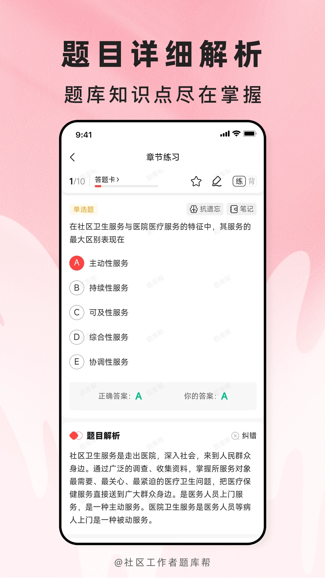社区工作者题库帮2.1.52 安卓版截图2