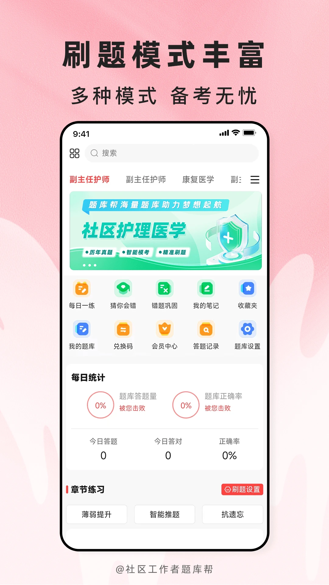 社区工作者题库帮2.1.52 安卓版截图0