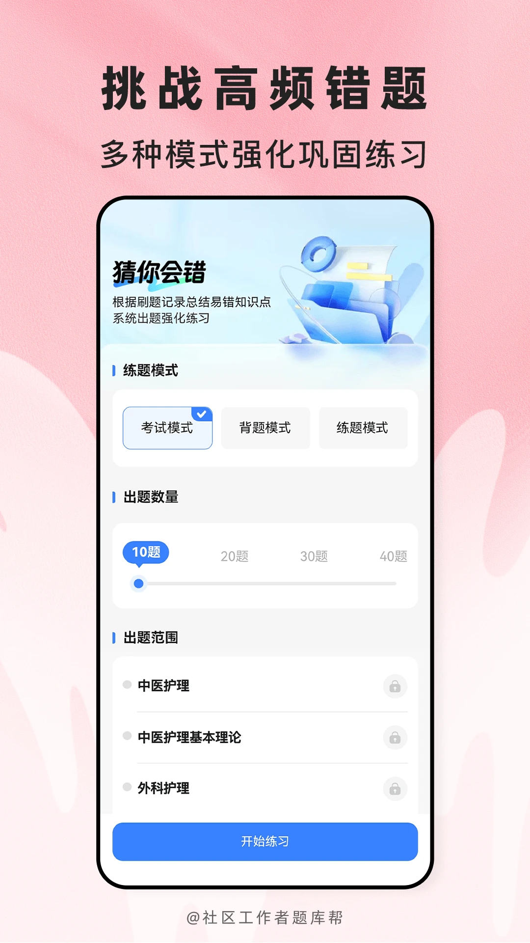 社区工作者题库帮2.1.52 安卓版截图3
