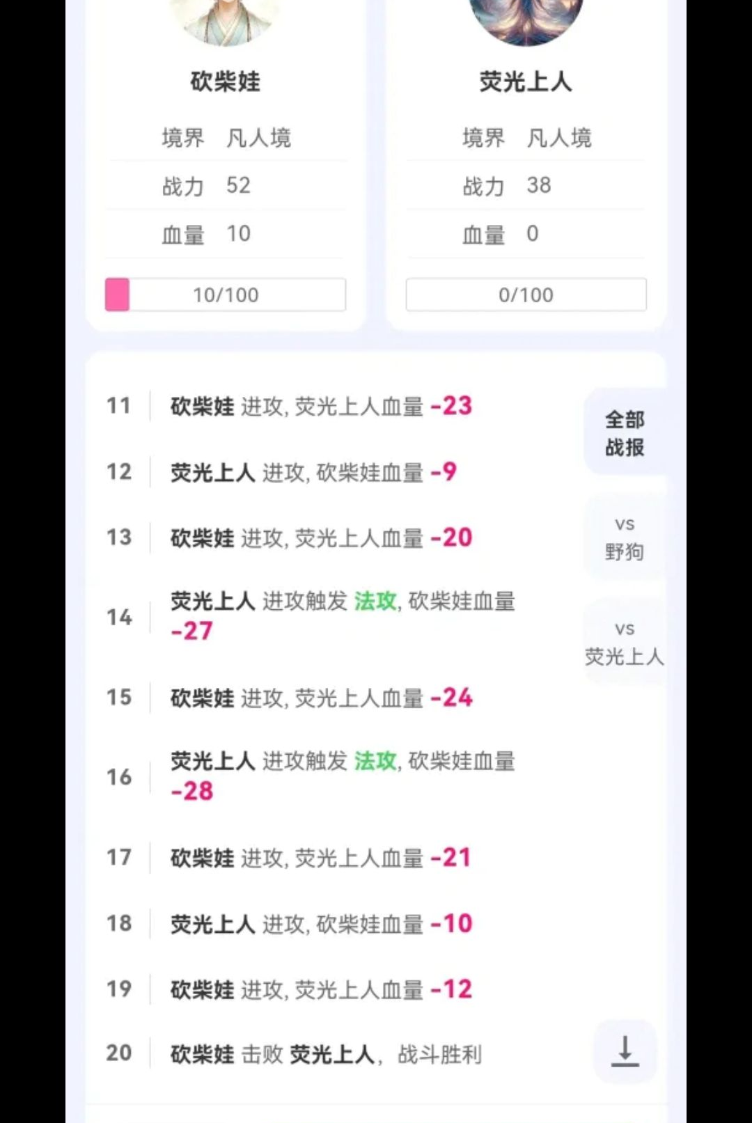 砍柴娃修仙安卓版新手攻略