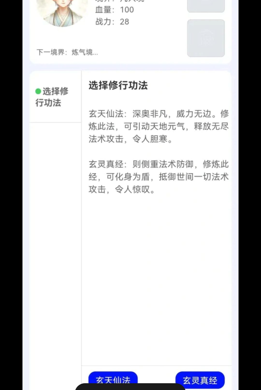 砍柴娃修仙v1.0.8安卓版截图3