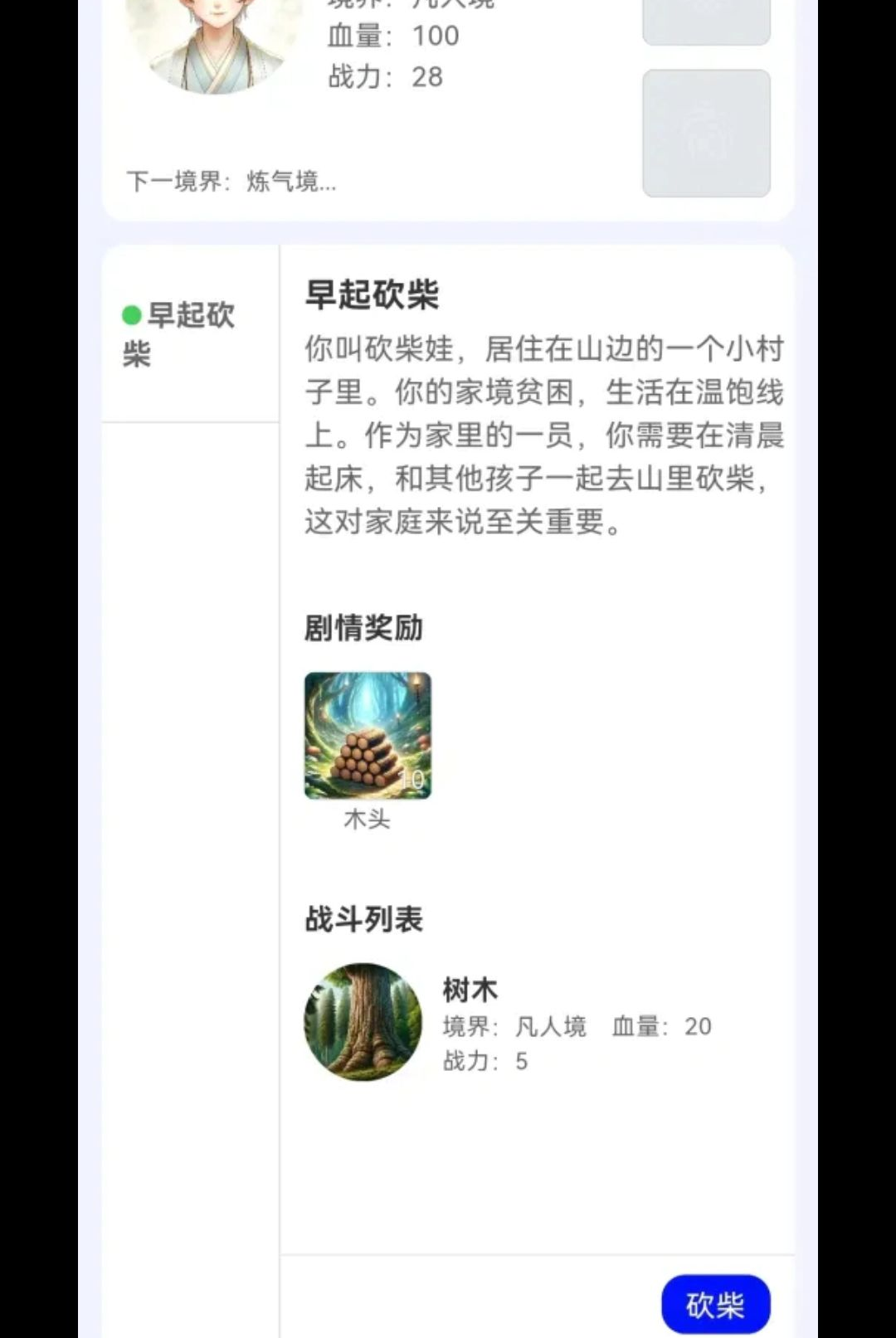 砍柴娃修仙安卓版装备强化
