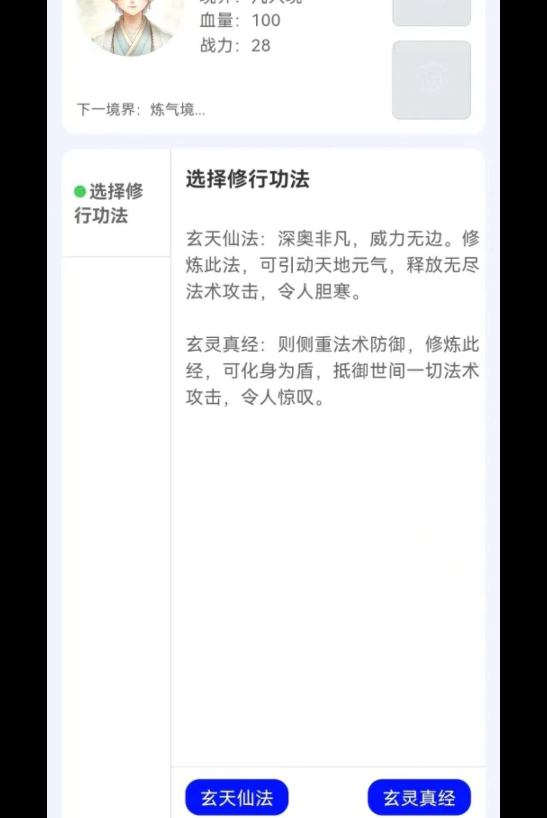 砍柴娃修仙v1.0.8安卓版截图4