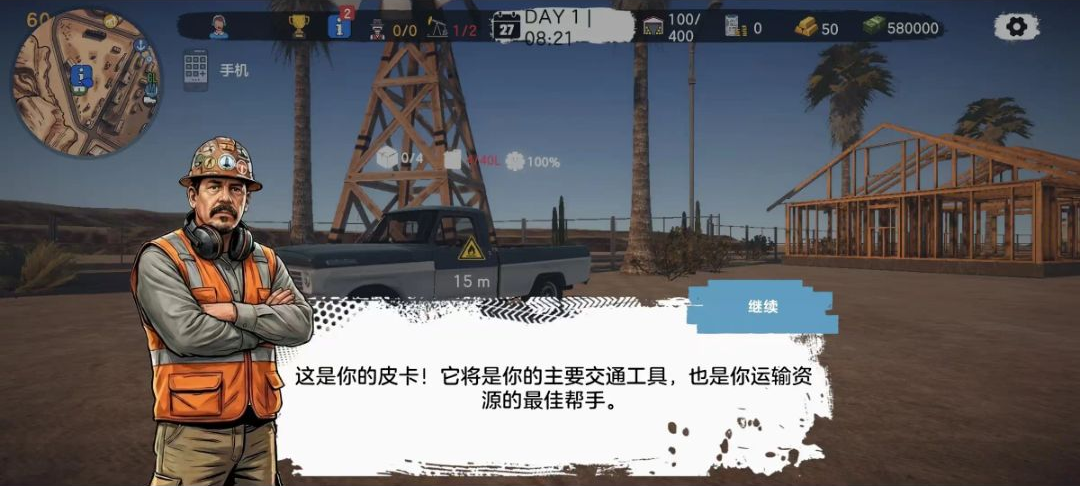 兰德曼:石油模拟器v3.0.26安卓版截图9