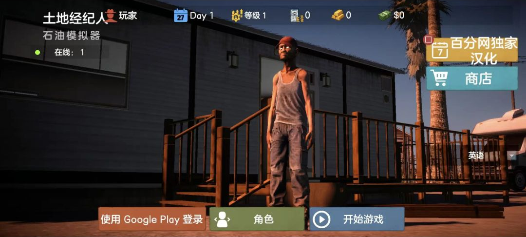 兰德曼:石油模拟器v3.0.26安卓版截图7